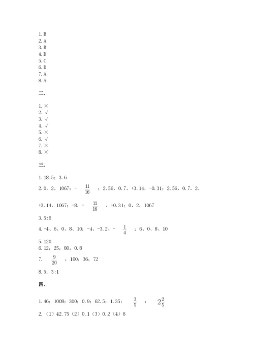 苏教版小升初数学模拟试卷精品（必刷）.docx