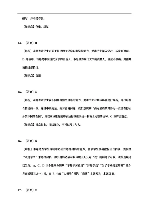 沈阳市沈河区六年级上期末语文试卷word模板