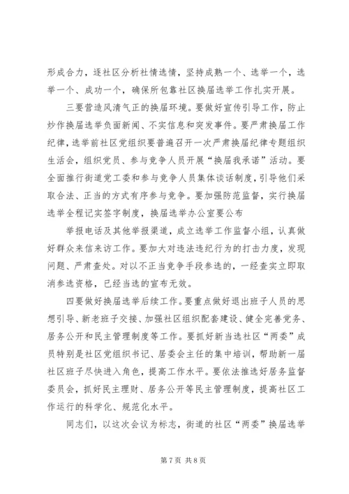 县委书记李有昌在全县村“两委”换届选举工作会议上的讲话精选.docx