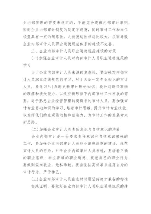 职业道德论文.docx