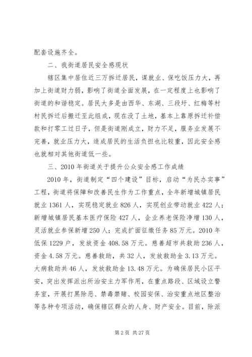 如何提高群众安全感.docx