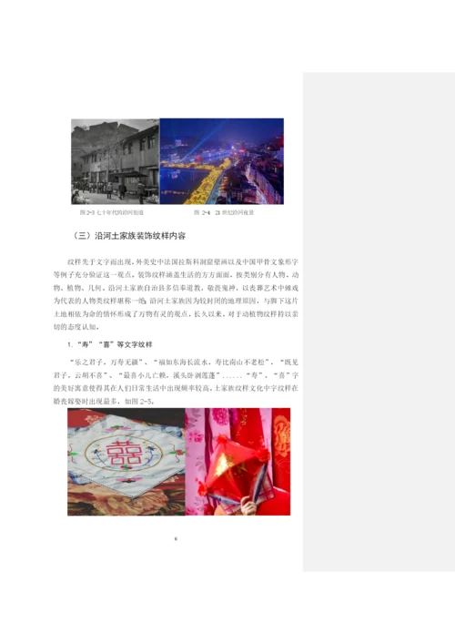 李会艳毕业论文6.docx