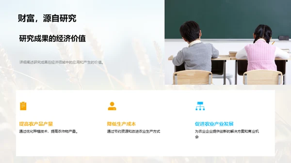 农学创新研究成果