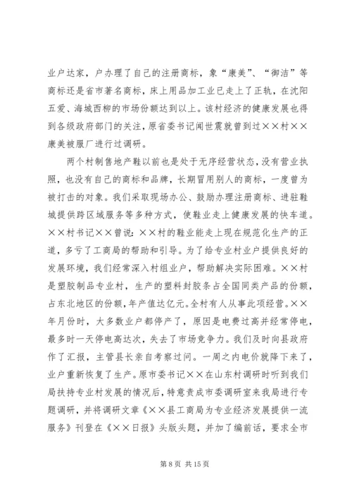 县工商局近几年来工作情况汇报 (2).docx