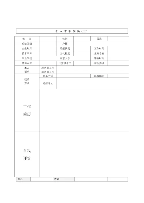 个人简历模板空白表格.docx