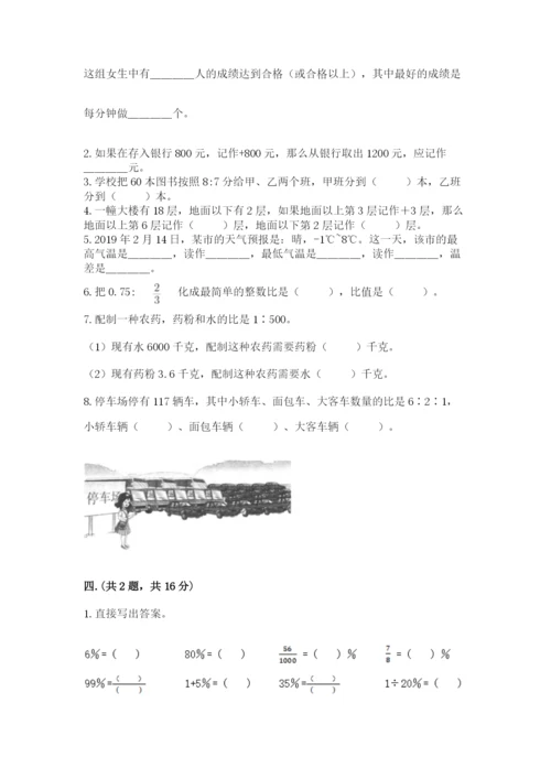 西师大版六年级数学下学期期末测试题附完整答案【名校卷】.docx