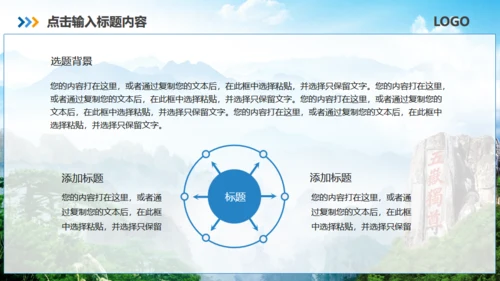 泰山之巅旅游旅行营销策划通用PPT模板