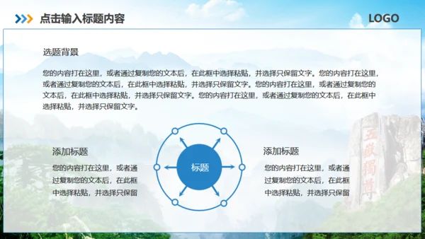 泰山之巅旅游旅行营销策划通用PPT模板