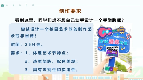 人美版（2024）七上 第四单元第3课《校园展美》课件（25页ppt）
