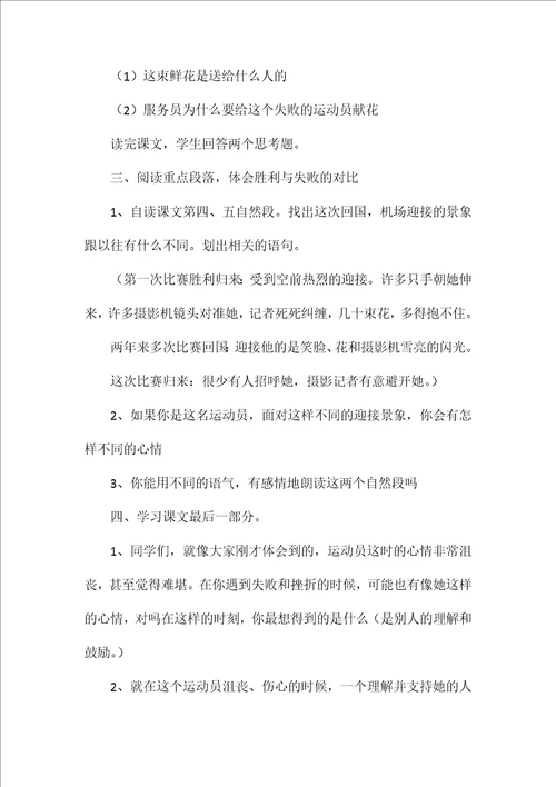 五年级语文教案——《献你一束花》教学设计【word可编辑】
