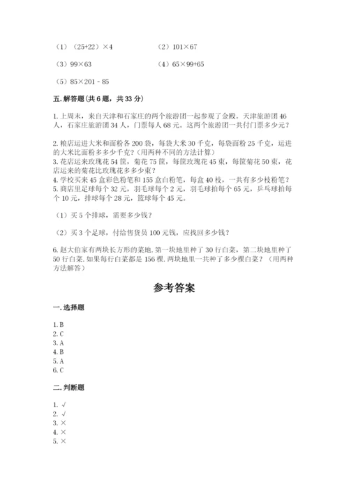人教版小学四年级下册数学期中测试卷【培优】.docx