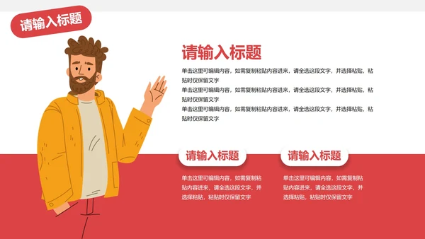 扁平卡通简约插画个人述职报告PPT模板