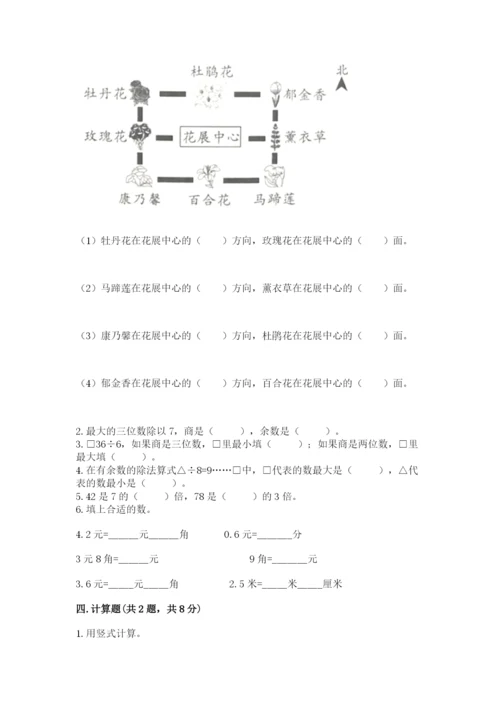 人教版三年级下册数学期末测试卷带答案AB卷.docx