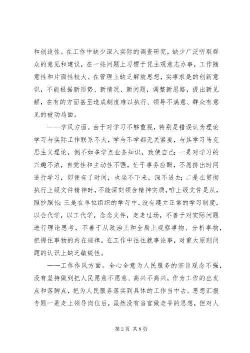 旅游局党组书记党性分析材料_1.docx