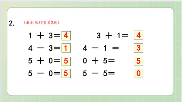 人教版小数一年级上册第三单元课本练习七（课本P33页）ppt8页