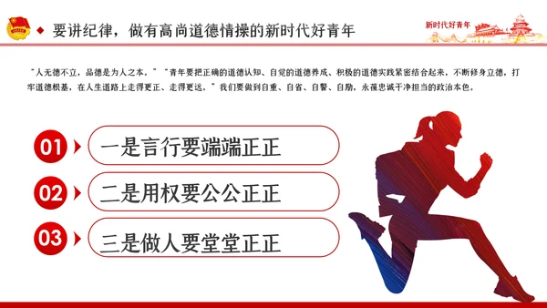 怀揣新时代重任争做新时代好青年PPT党课