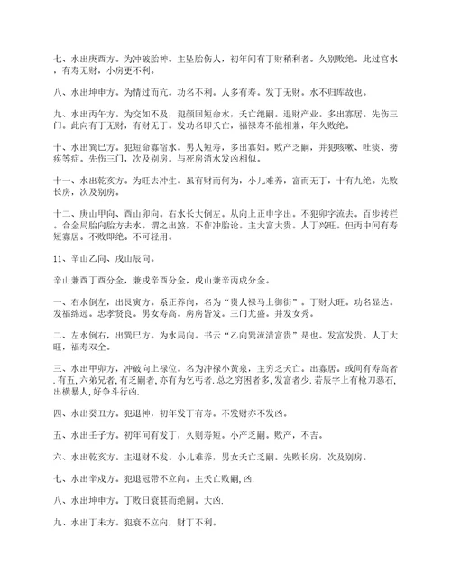 杨公二十四山龙运吉凶，二十四山入首龙立向详解