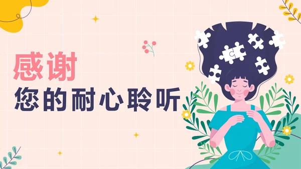 卡通手绘青少年心理健康教育PPT模板