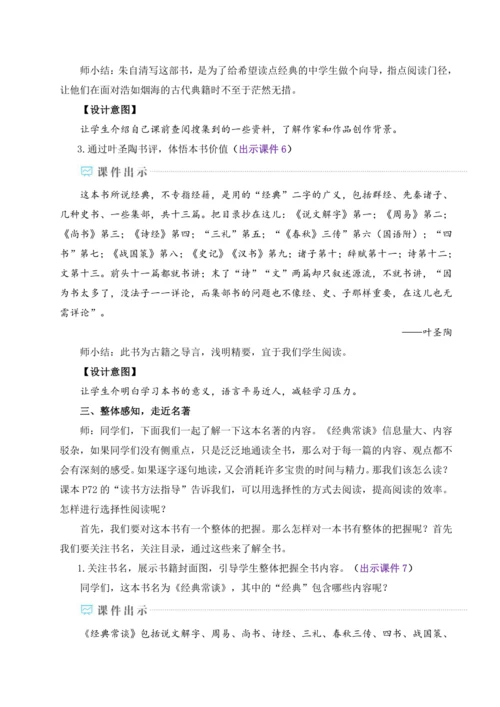经典常谈教学设计