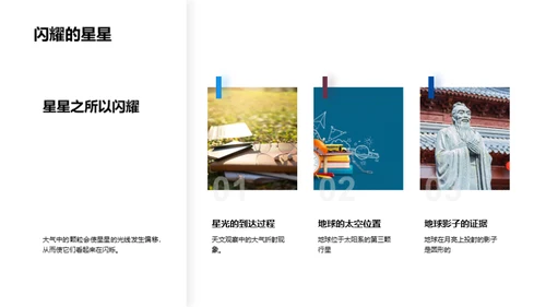 揭秘星空之谜