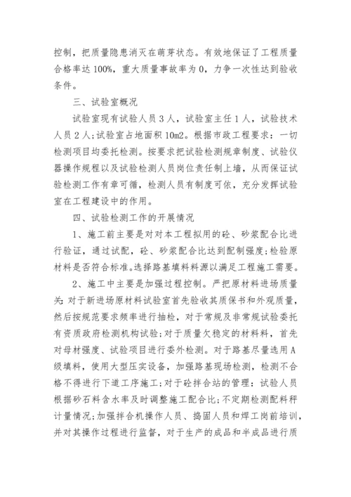 工地试验室工作总结.docx