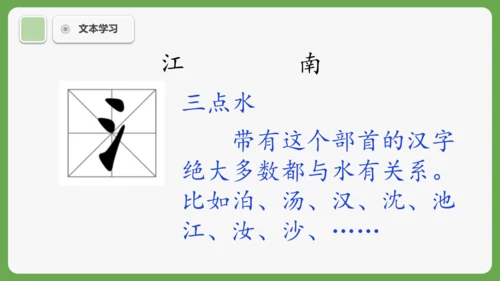 2 江南 课件