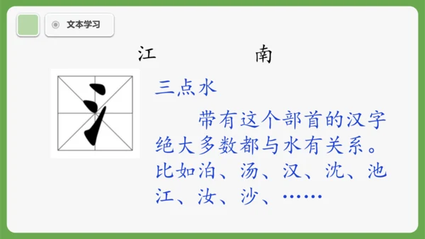 2 江南 课件