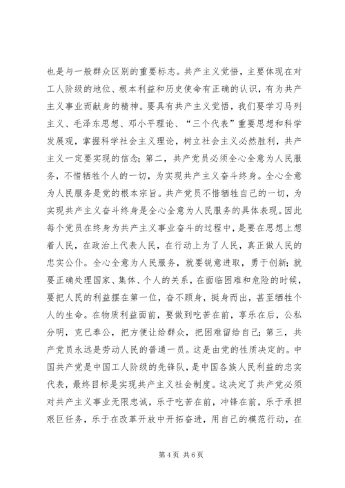 学习践行新党章做合格共产党员.docx