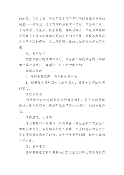 高二化学说课稿_1.docx