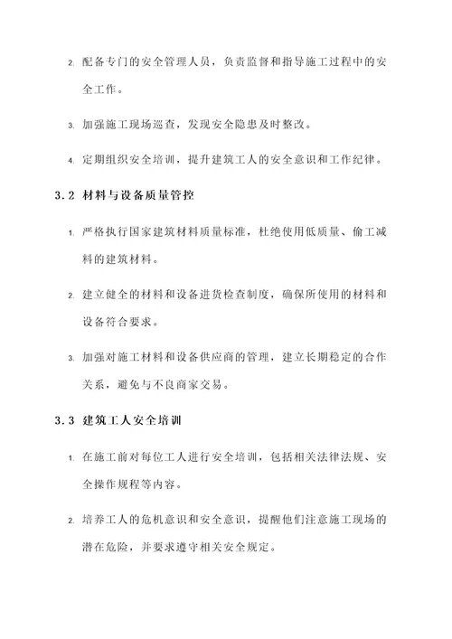 建筑工程安全攻坚方案