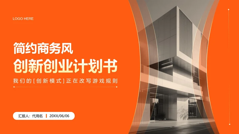 黄色渐变简约商务风大学生创新创业计划书PPT模板