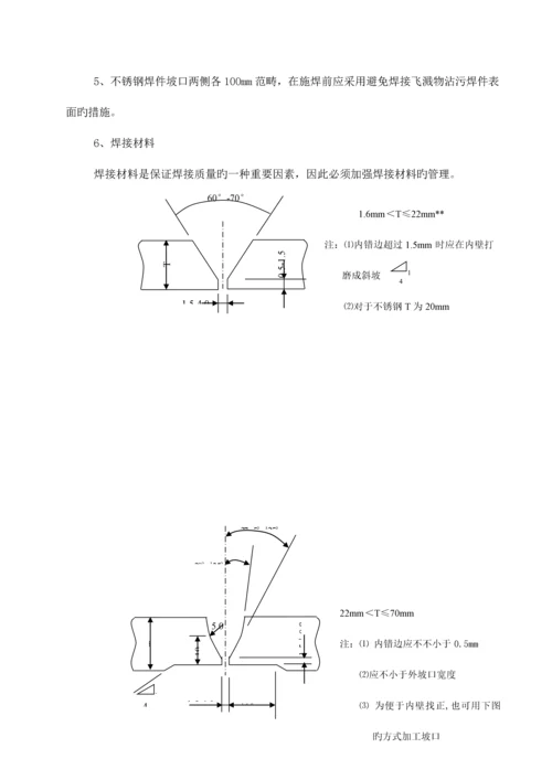 标准工艺管道焊接专题方案.docx