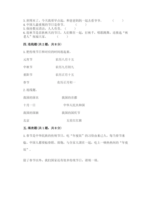 最新部编版二年级上册道德与法治期中测试卷精品【模拟题】.docx