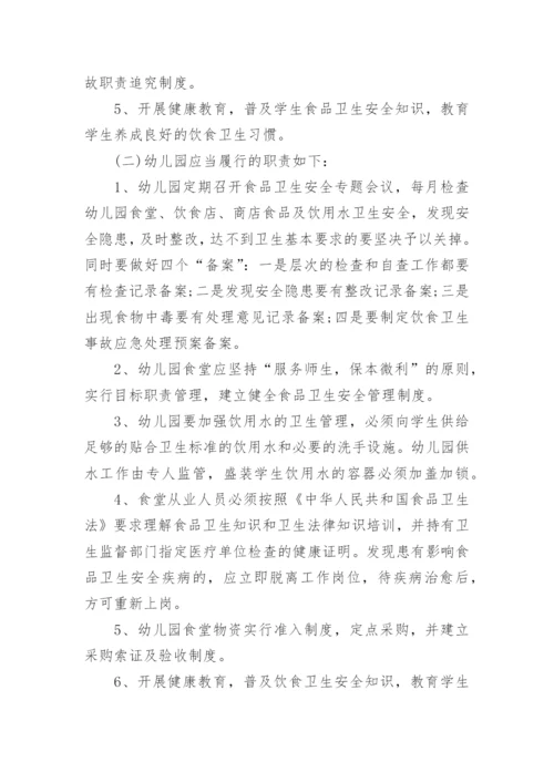 2022幼儿园食品安全工作计划10篇.docx
