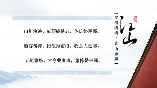 中国风宫城古建筑古城通用PPT模板