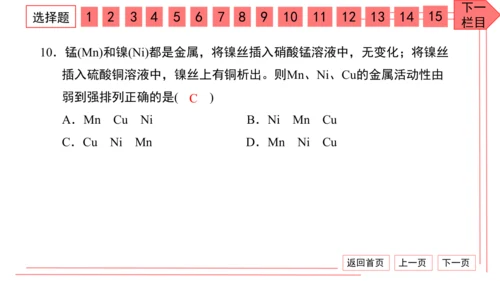 人教版化学九年级下册期中检测卷 习题课件（35张PPT）