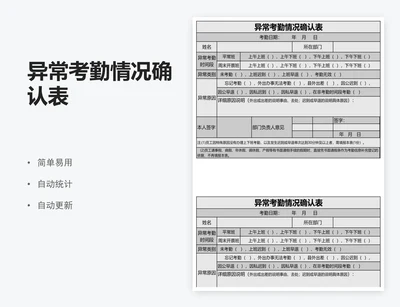 异常考勤情况确认表