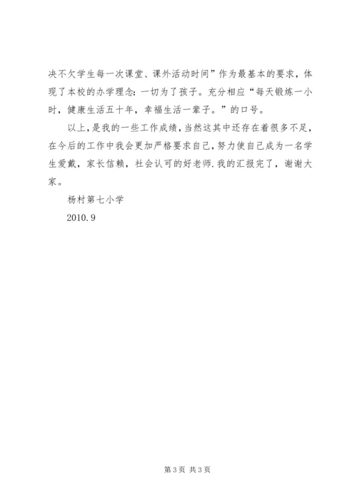 学校验收校长汇报材料 (3).docx