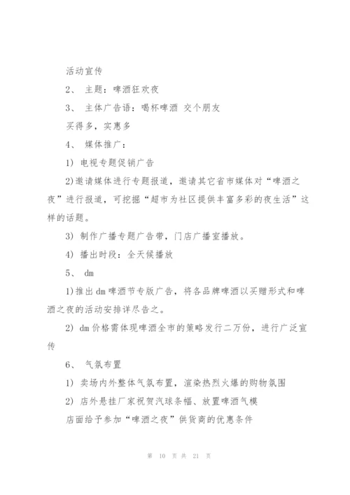 7月促销活动策划方案5篇.docx