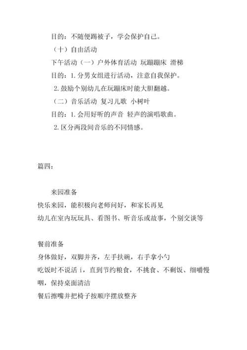 中班一日活动计划.docx