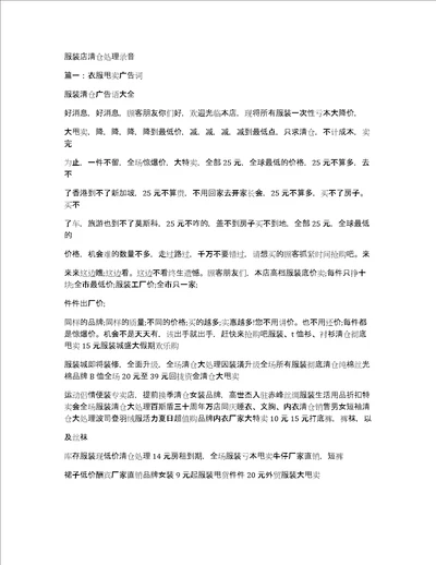 服装店清仓处理录音