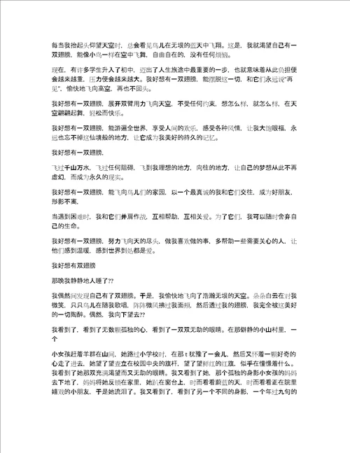 向往自由作文400