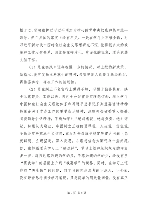 对于冯新柱案“以案促改”专题民主生活会个人对照检查材料汇编.docx