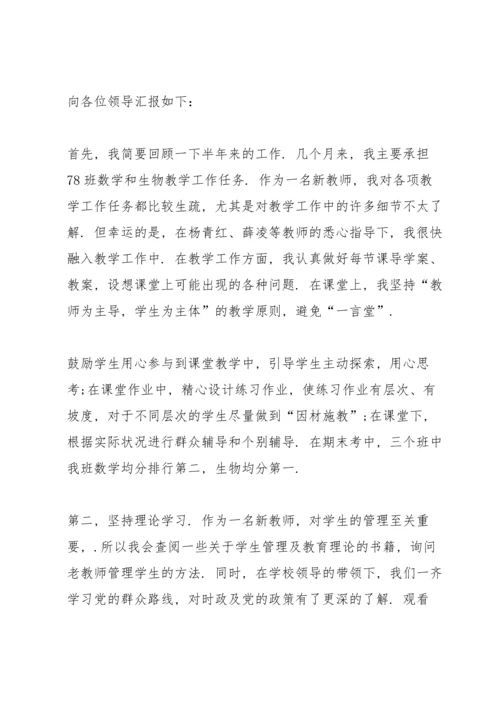 初中老师个人述职报告5篇.docx