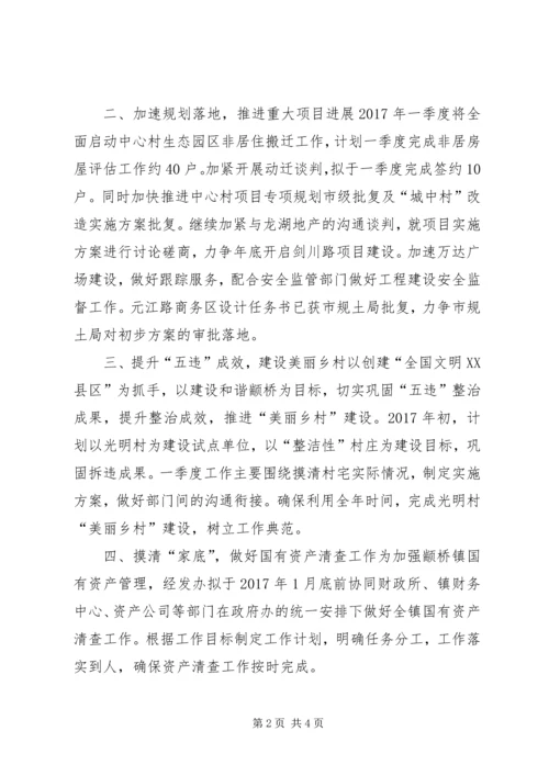 经发办XX年第一季度工作计划.docx