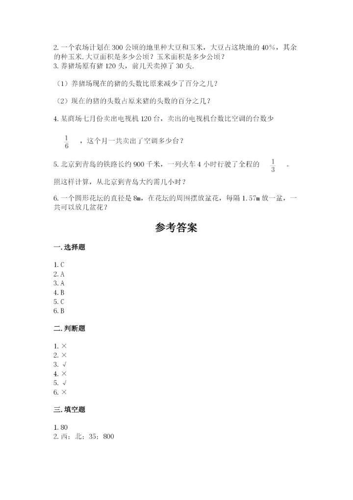 2022人教版六年级上册数学期末测试卷附完整答案【全优】.docx