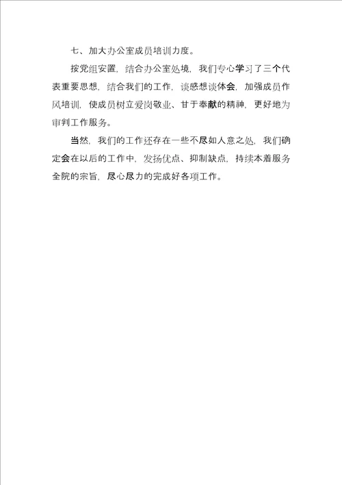 法院办公室年度工作总结例文