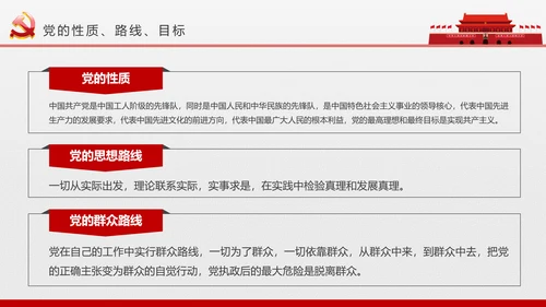党员干部党支部党委党课知识培训PPT模板