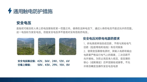 蓝色商务实拍高压电工安全培训ppt安全管理
