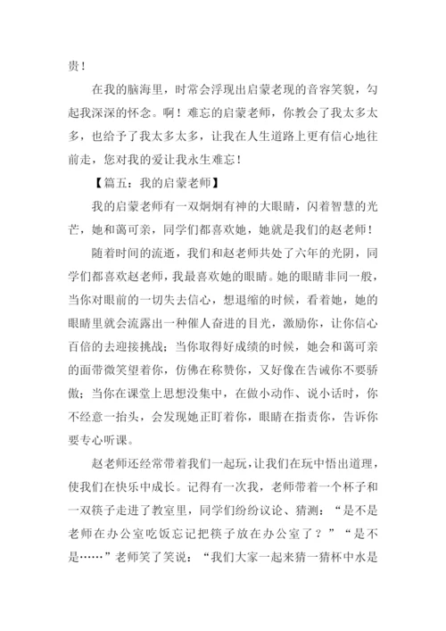 我的启蒙老师初中作文.docx